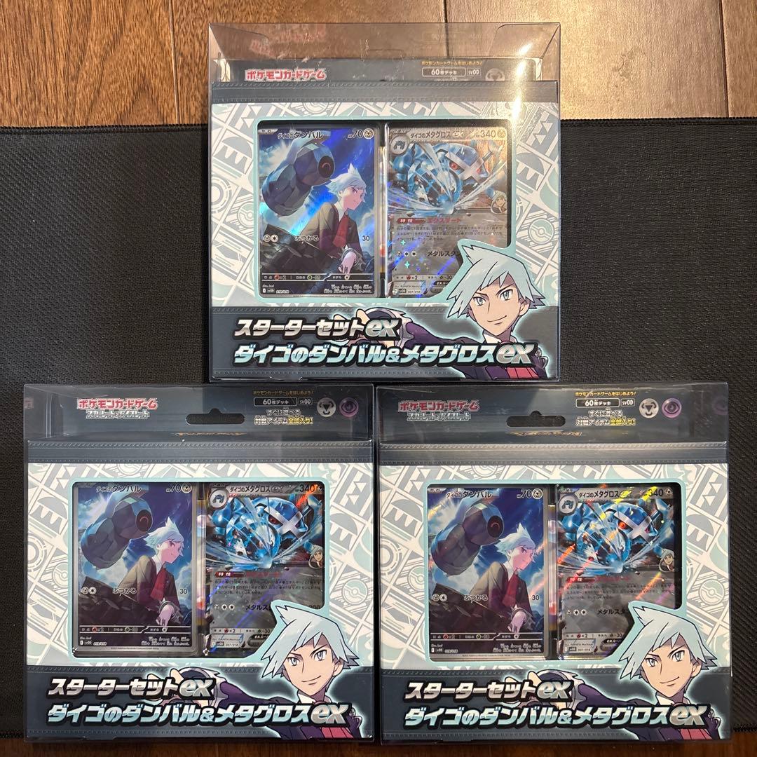 【新品未開封品】限定１セット　マリィ・ダイゴスターターセット　各3セット　計6点