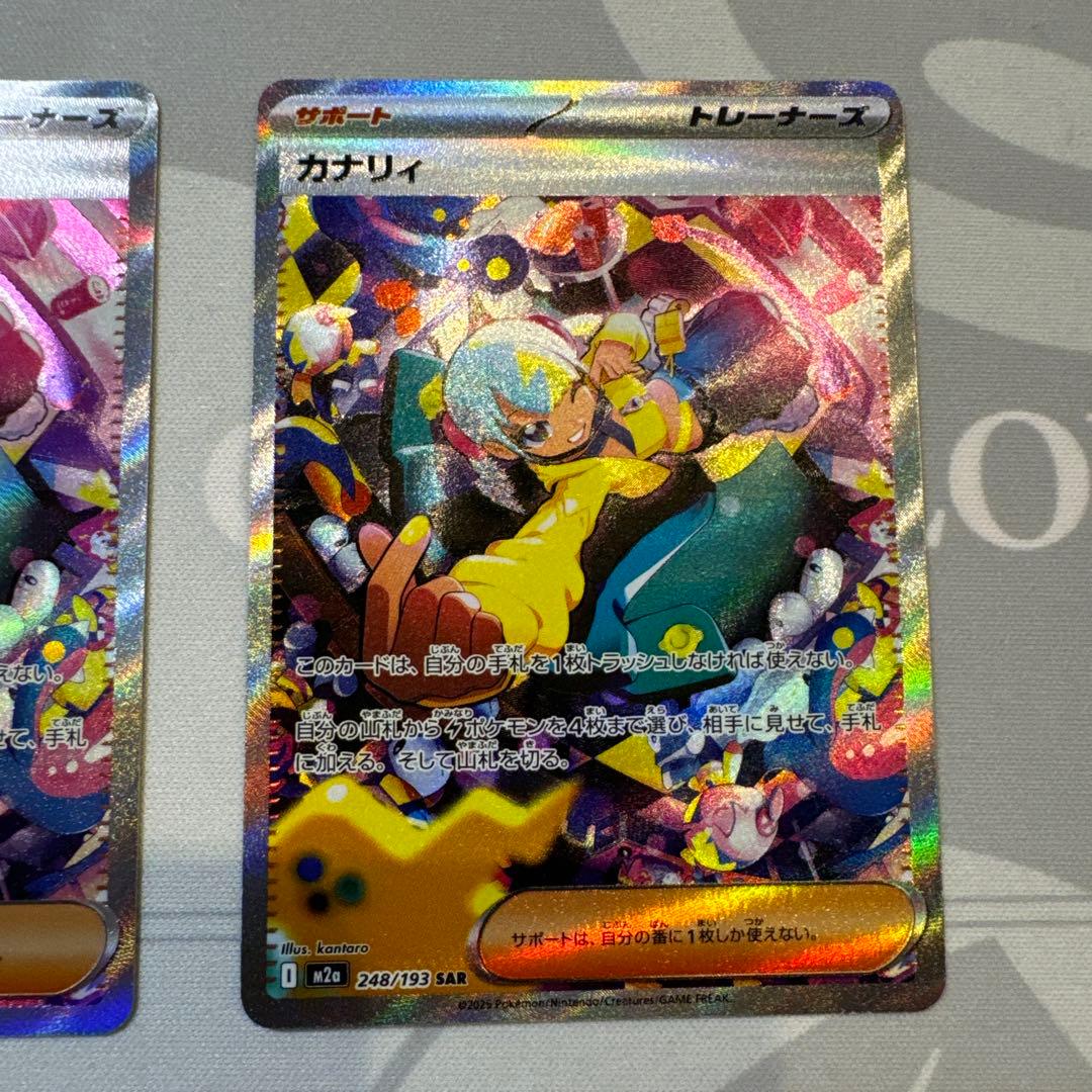 ポケモンカード カナリィ SAR 2枚248/193