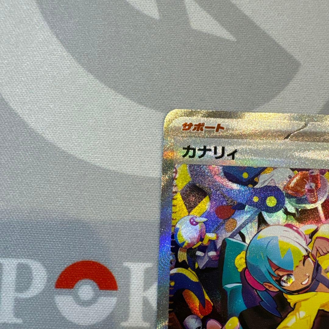 ポケモンカード カナリィ SAR 2枚248/193