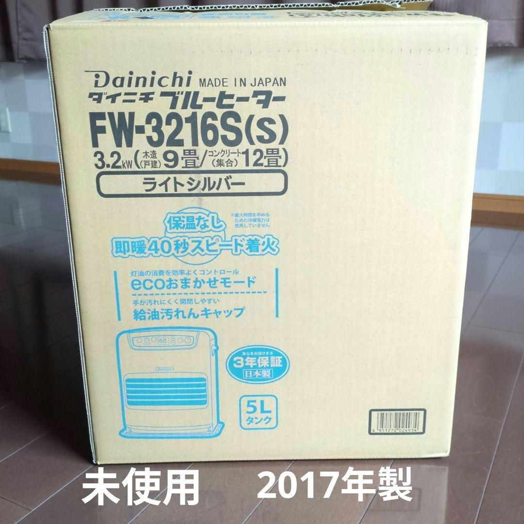 Dainichi FW-3216S 石油ファンヒーター