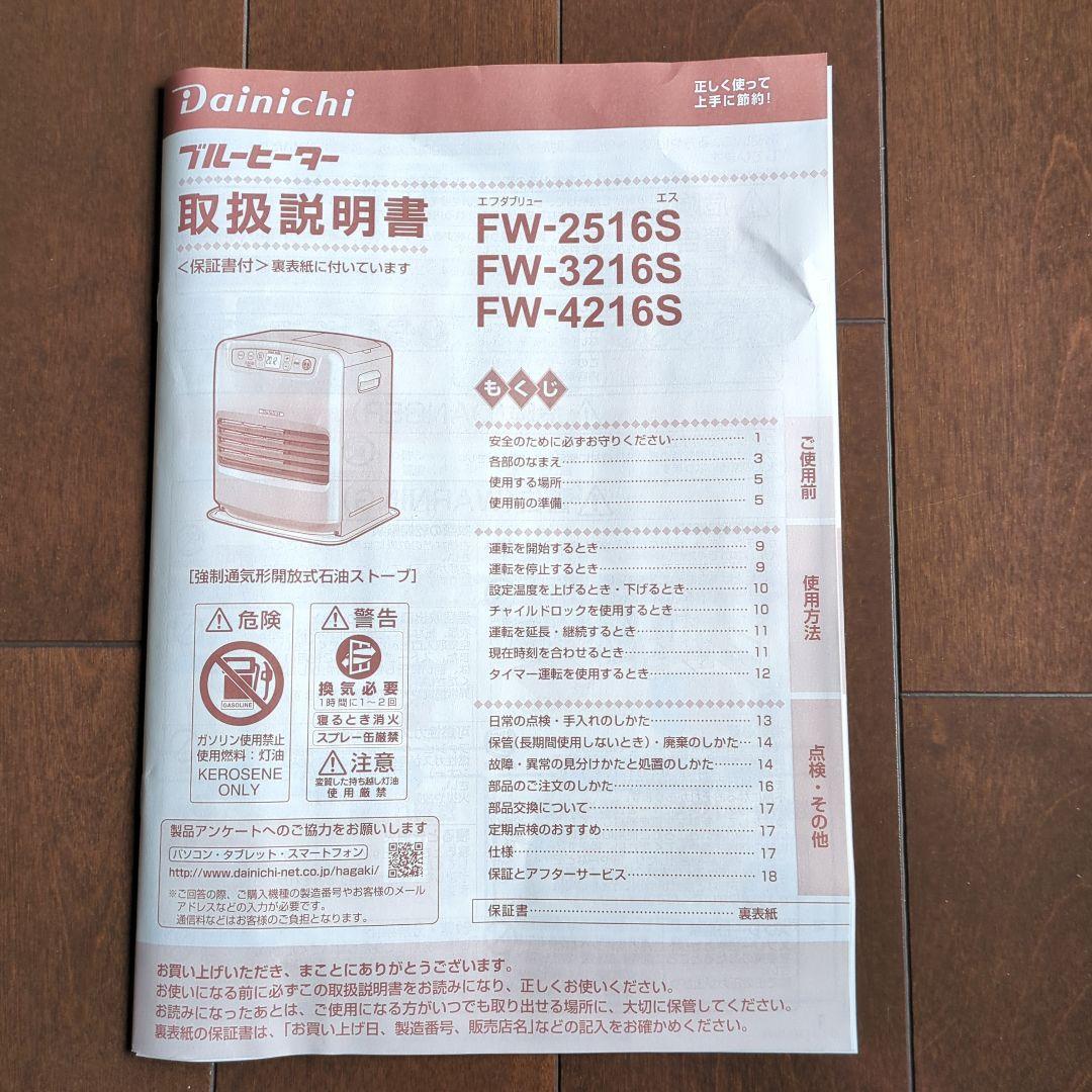 Dainichi FW-3216S 石油ファンヒーター