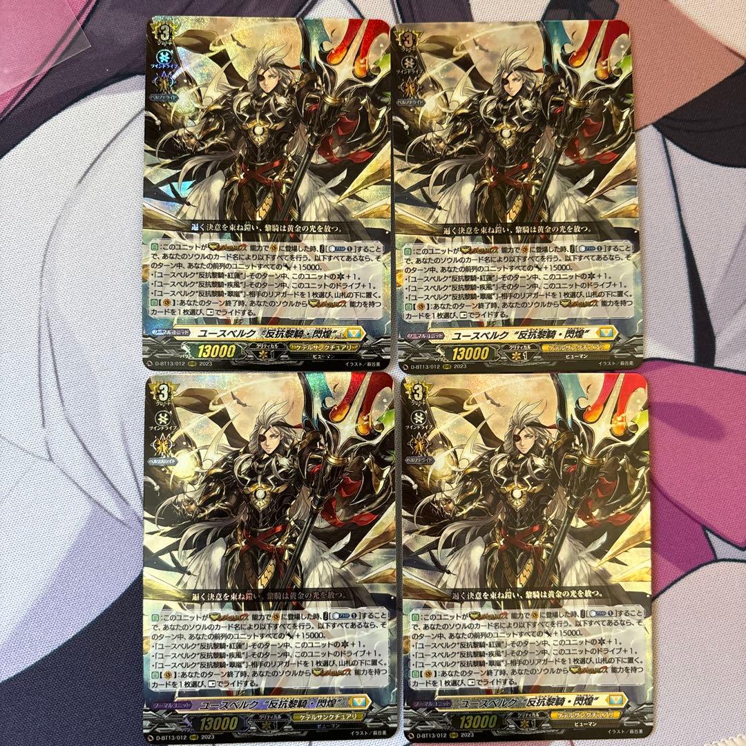 ヴァンガード　ユースベルク反抗黎騎・閃煌　4枚　狐芝ライカ　フルブラスト