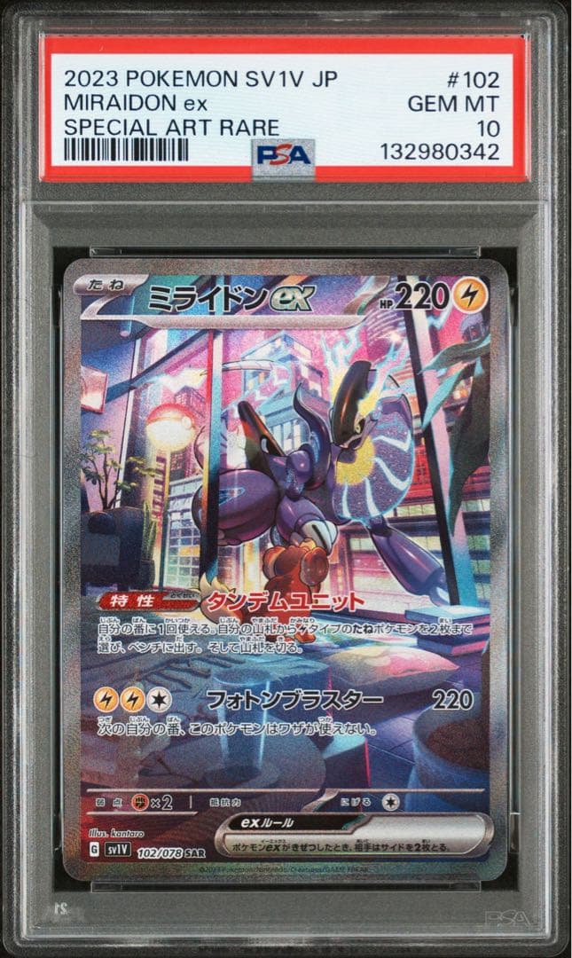 【PSA10】ミライドンex/コライドンex SAR 連番/Miraidonex