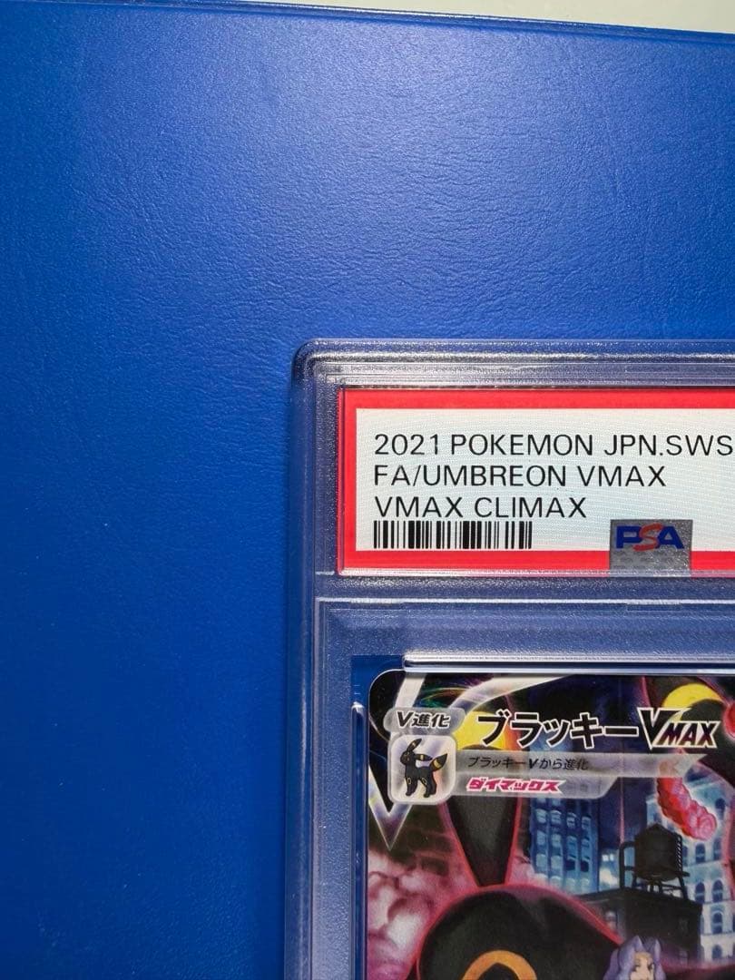 【PSA10】ブラッキーvmax CSR