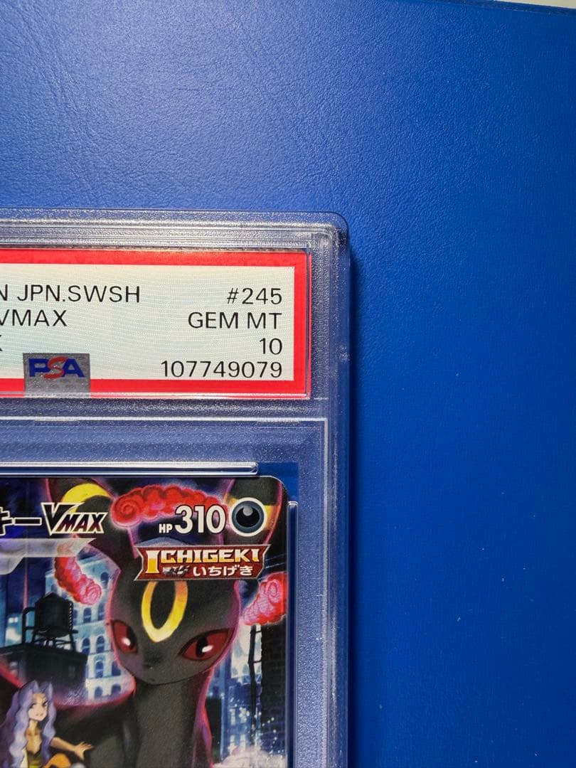 【PSA10】ブラッキーvmax CSR