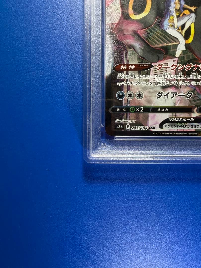 【PSA10】ブラッキーvmax CSR