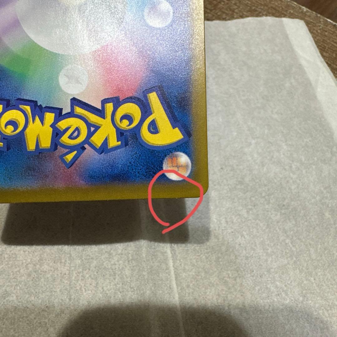 ラティアスex SAR 楽園ドラゴーナ　傷有り品