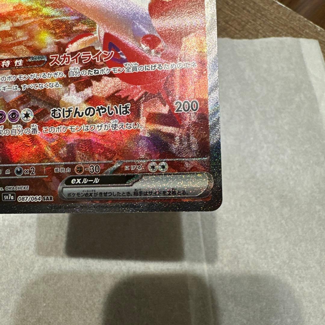 ラティアスex SAR 楽園ドラゴーナ　傷有り品