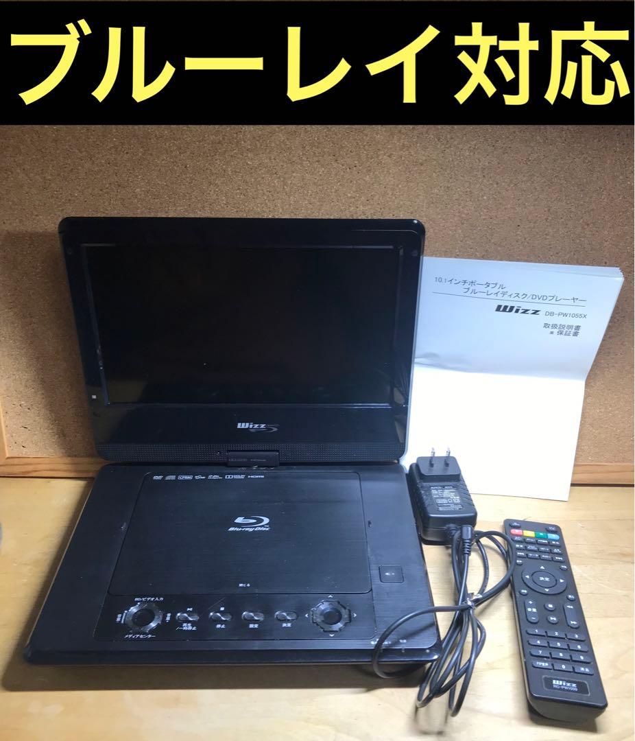 Wizz ポータブルDVD・BD・Blu-ray・ブルーレイプレーヤー