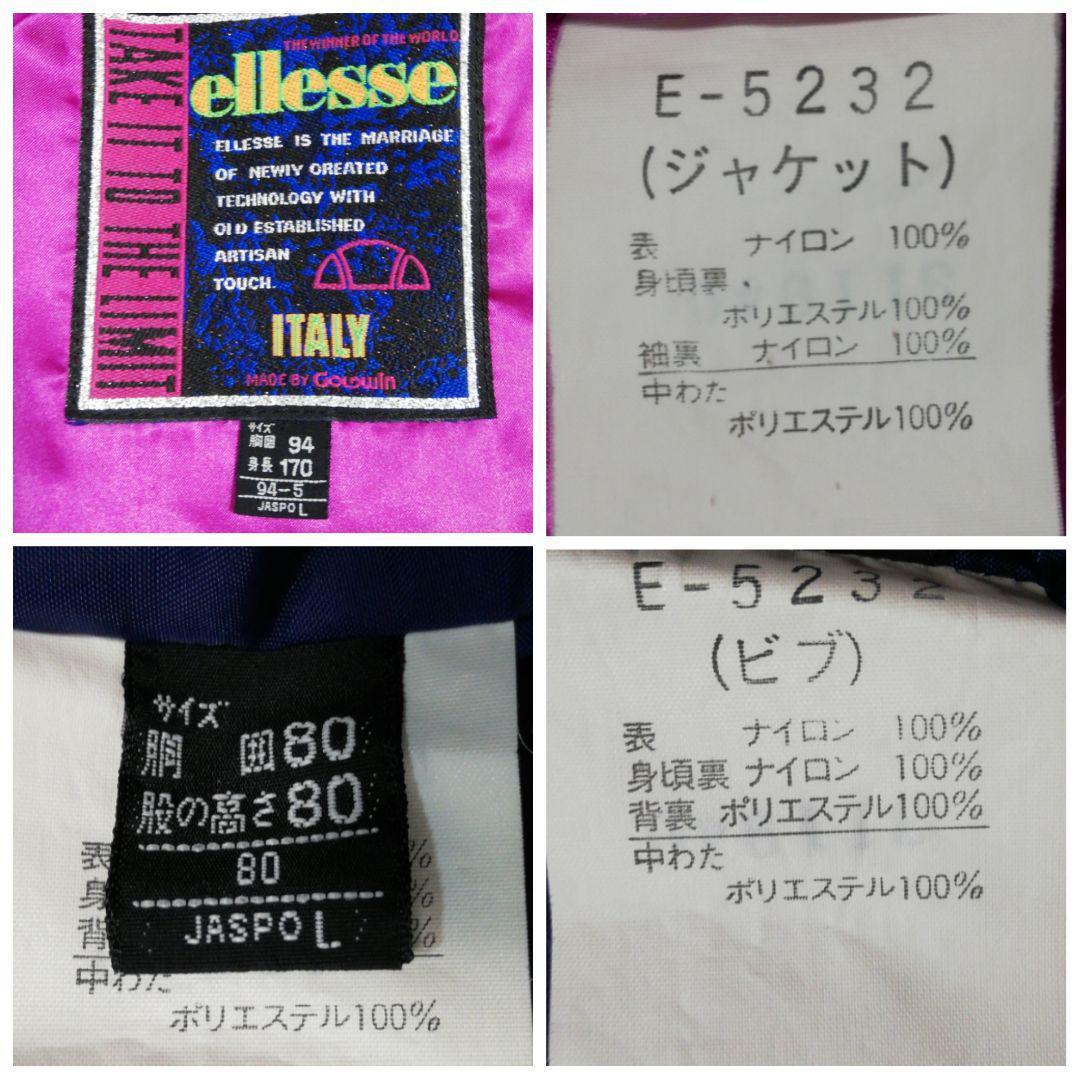 エレッセ スキーウェア セットアップ 上下セット Lサイズ ジャケット パンツ