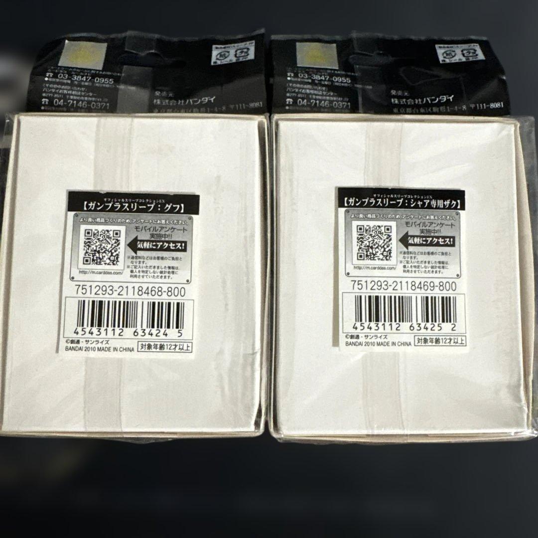 オフィシャルスリーブコレクション シャア専用ザク と　改良強化新型グフ スリーブ