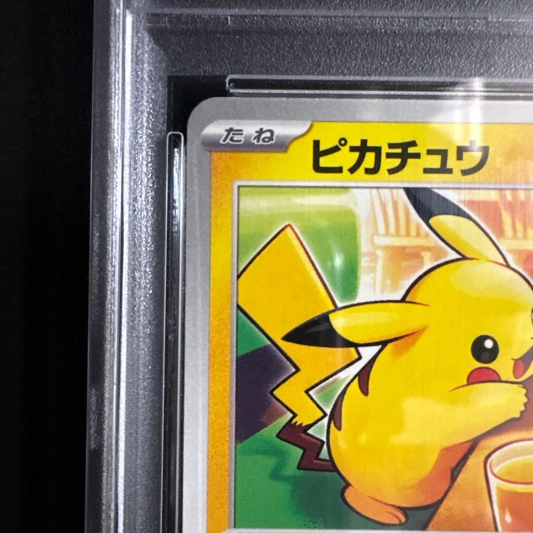 【PSA10】ピカチュウ マクドナルド ハッピーセット プロモ 020/M-P