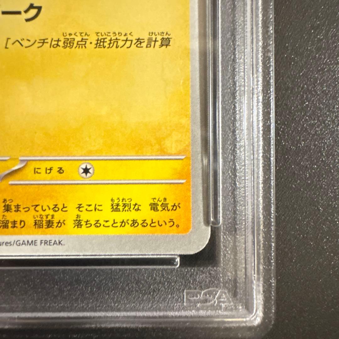 【PSA10】ピカチュウ マクドナルド ハッピーセット プロモ 020/M-P