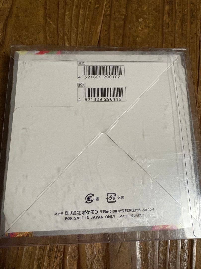 ポケモンカードゲーム 伝説の鼓動 強化拡張パック 未開封　シュリンク付き