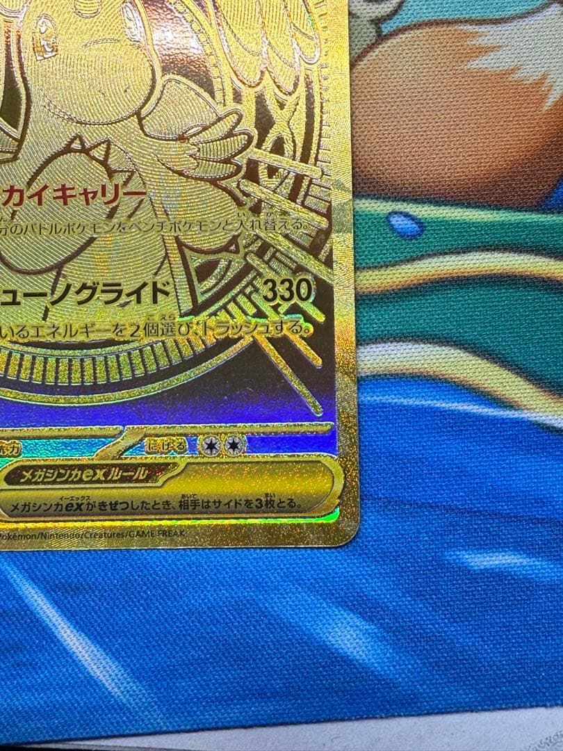 メガカイリューEX 370HP ポケモンカード