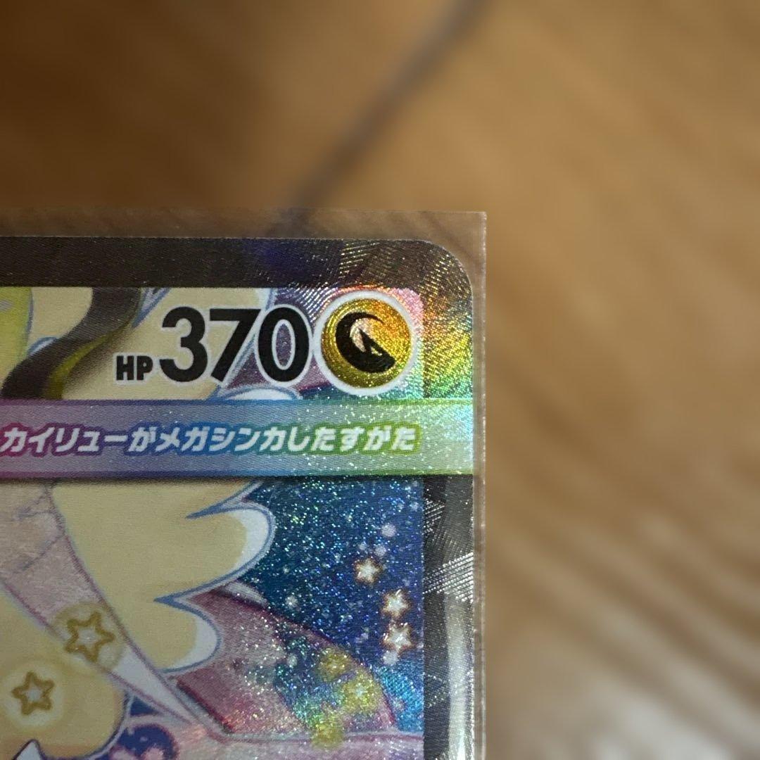 ポケモンカードゲーム メガカイリューex sar メガドリーム