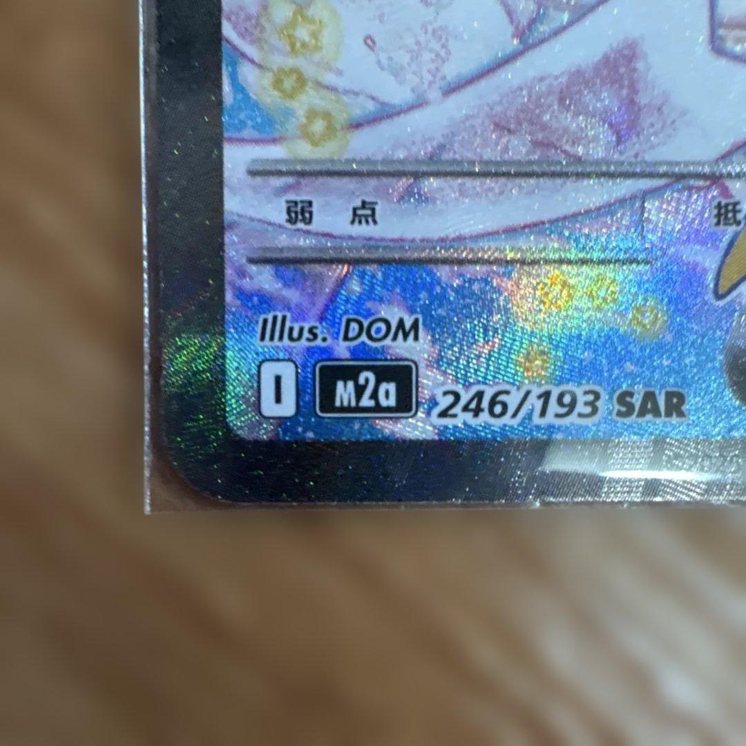 ポケモンカードゲーム メガカイリューex sar メガドリーム