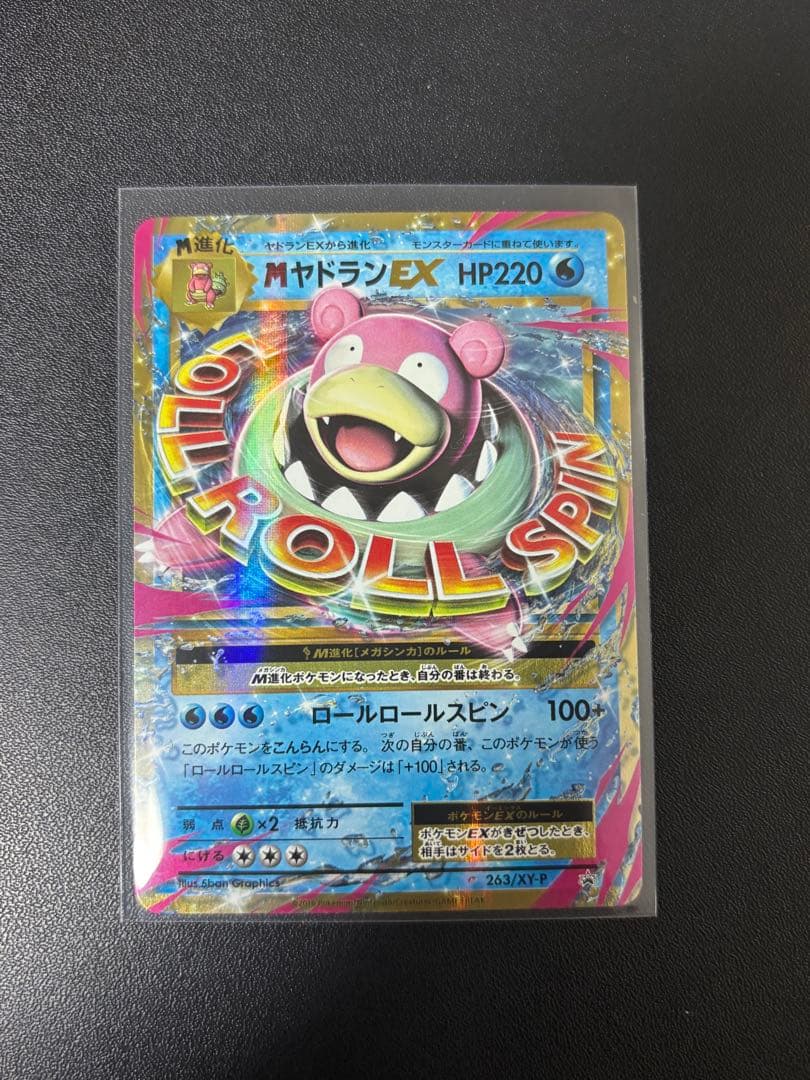 メガヤドラン、ヤドランEX.ヤドランソウルリンクセット