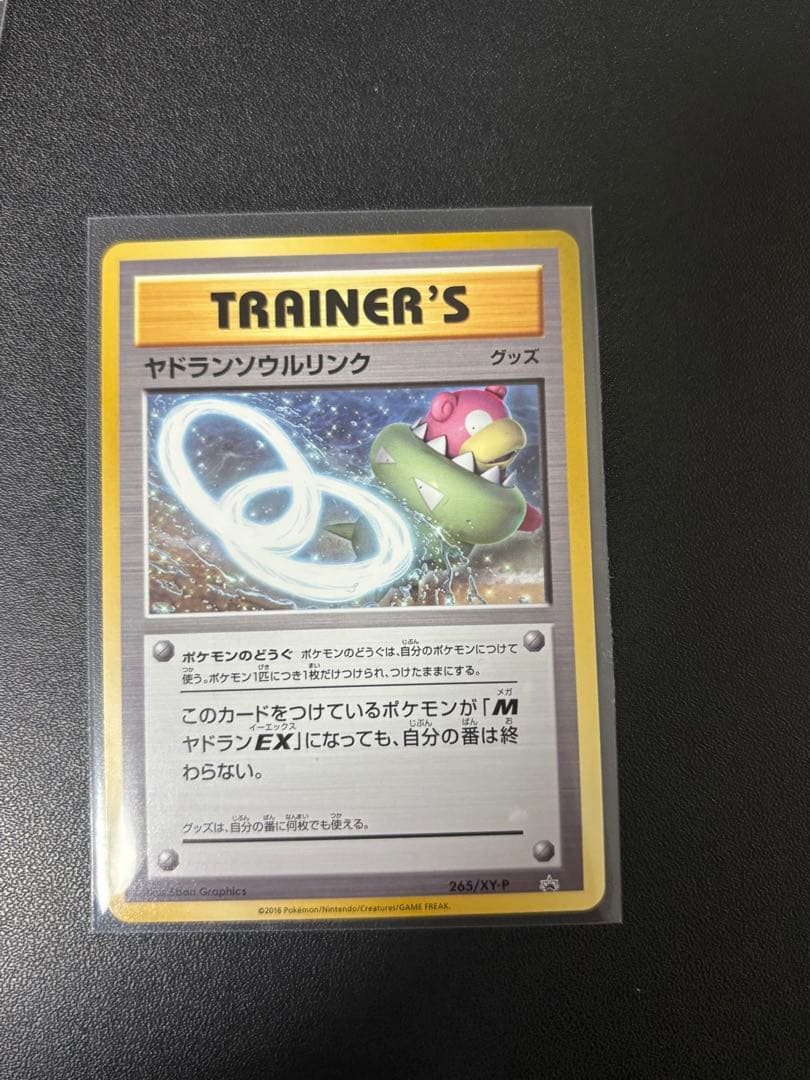 メガヤドラン、ヤドランEX.ヤドランソウルリンクセット