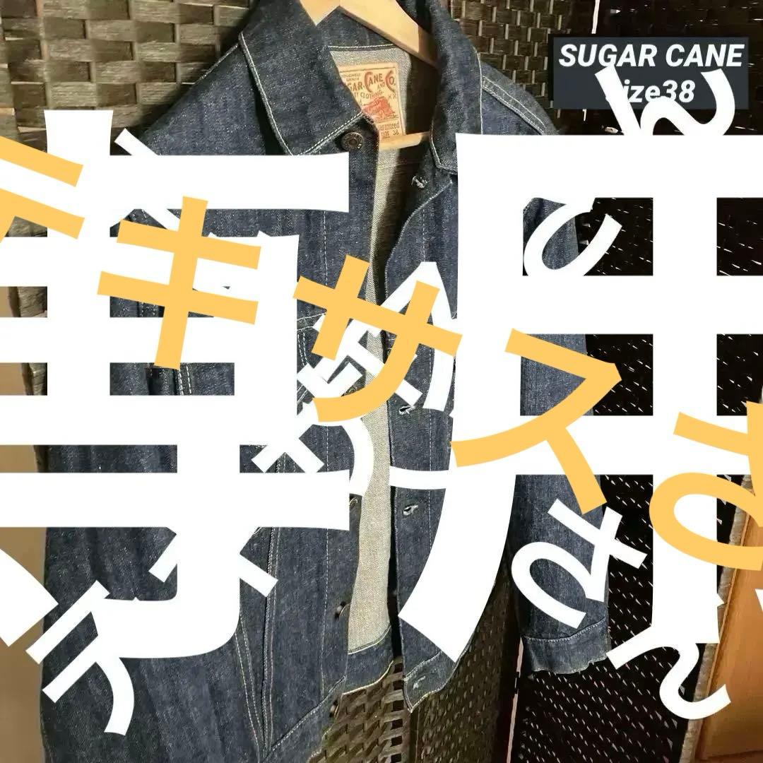 シュガーケーン　3rd 1962 サイズ38 サード　旧品番　SC11962