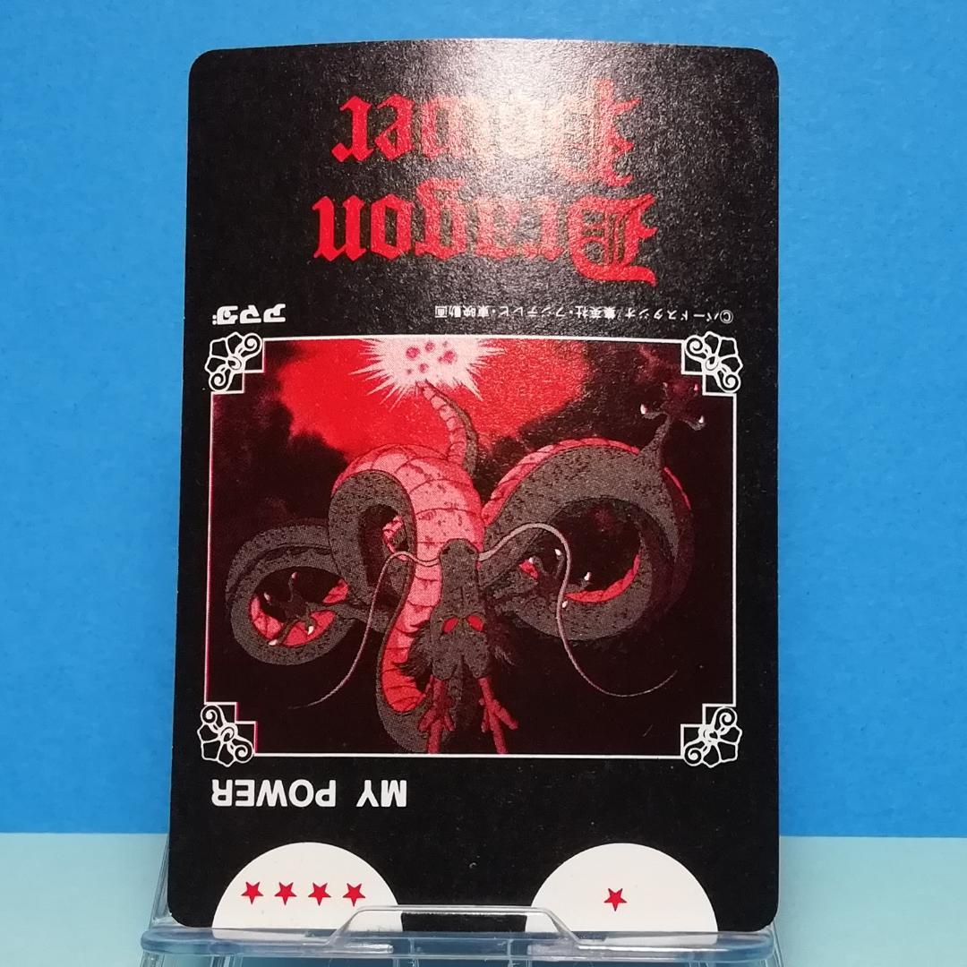 Ⅰー２ ドラゴンボール 復刻保存版 ＰＰカード アマダ 鳥山明 初期 入手困難