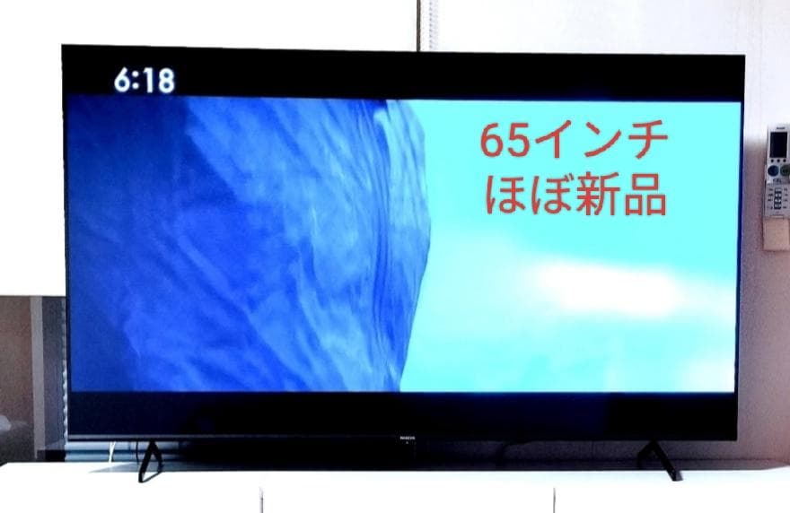 テレビ65インチ(ほぼ新品)