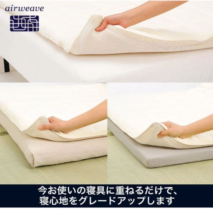エアウィーヴ　スマート025　セミダブル