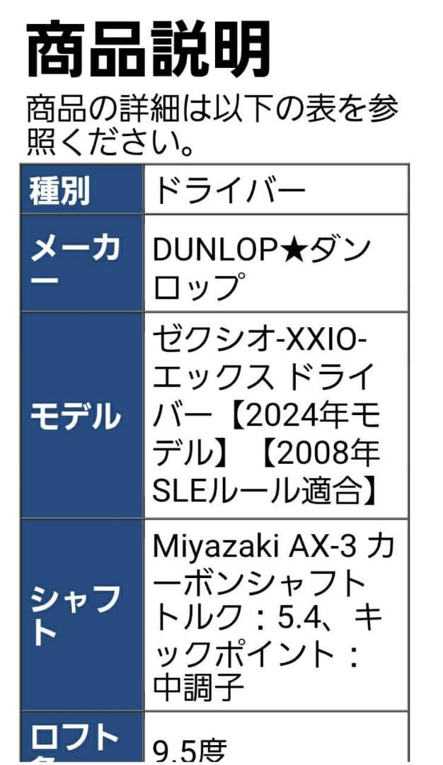 ゴルフクラブ　ドライバー 　ダンロップ　ゼクシオ2024年モデル
