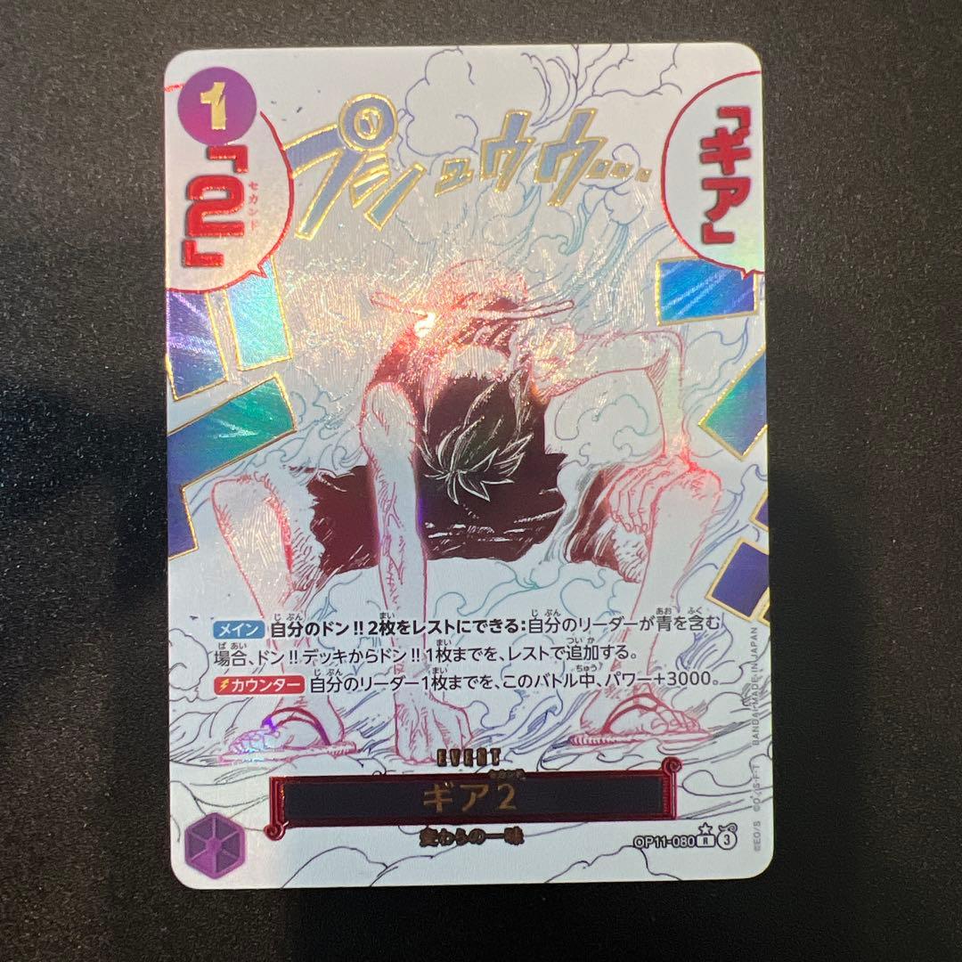 ギア2 ワンピースカード