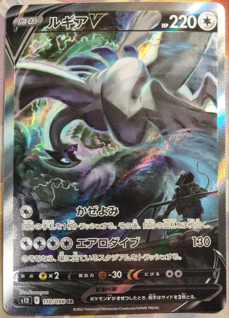 【1/5まで価格↓】 ルギアV SA パラダイムトリガー 1枚