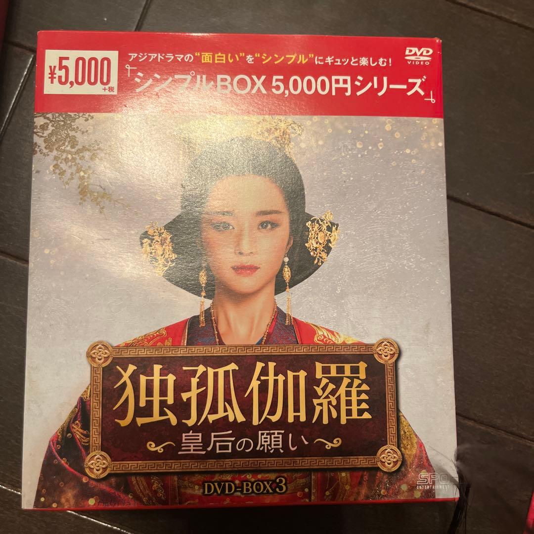 独孤伽羅～皇后の願い～ DVD-BOX1〈9枚組〉 BOX2 BOX3