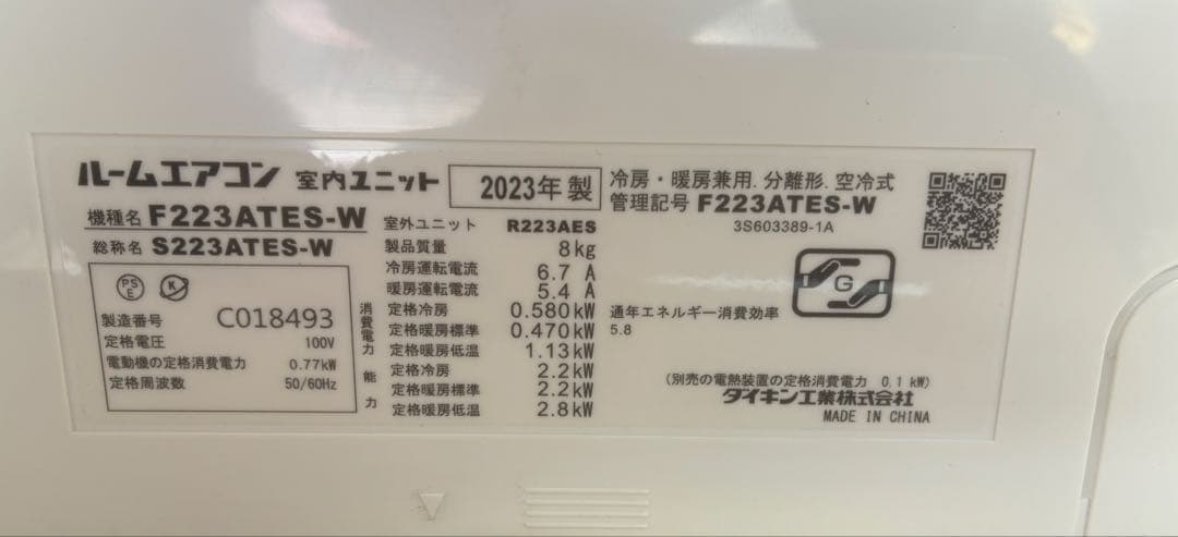 DAIKINエアコン2023年式 室内機・室外機セット（たのメル便配送）