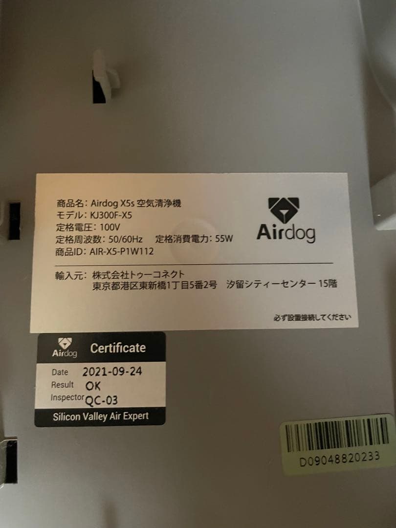 【空気清浄機】Airdog X5s【美品】KJ300F-X5 2021年製