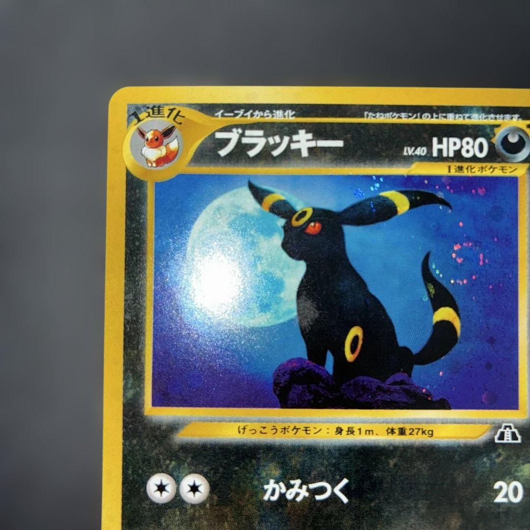 美品　ブラッキー　旧裏　キラ　渦巻きホロあり