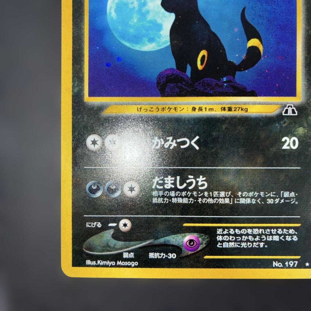 美品　ブラッキー　旧裏　キラ　渦巻きホロあり