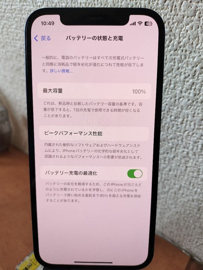 iphone 12 128gb バッテリー100% simフリー