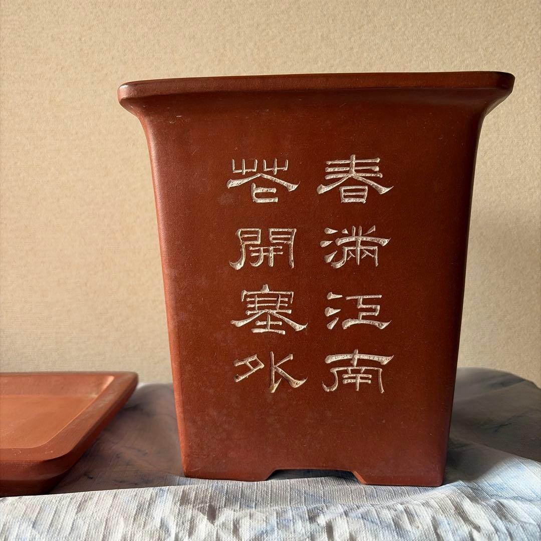 中国植木鉢、受け皿付き