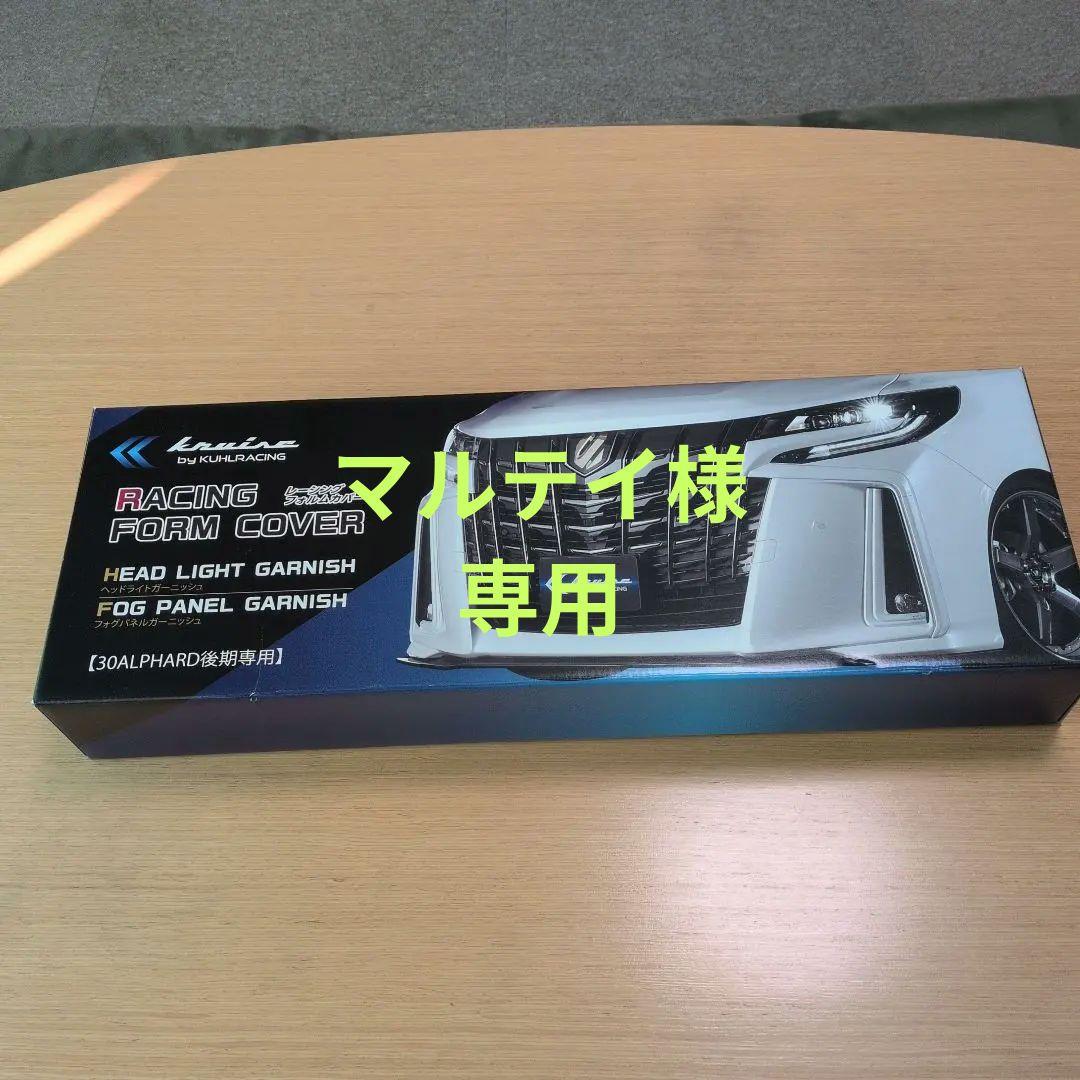 kuhlracing Racing Form Cover ３０後期アルファード