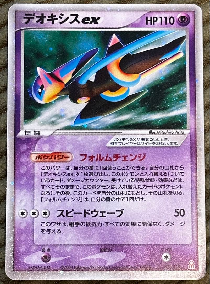 デオキシス ex ギフトボックス エメラルドver. 019/019