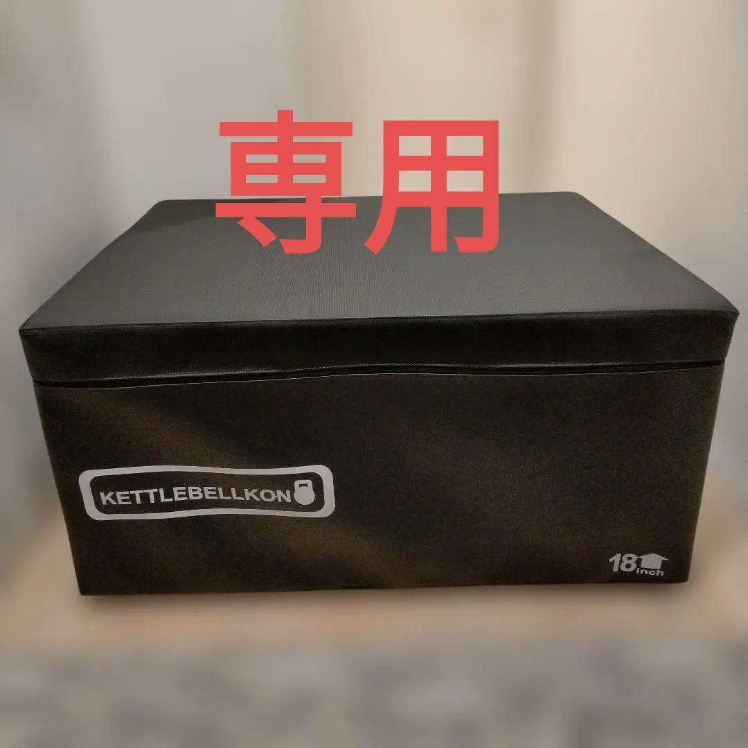 上西ケトルベル魂 プライオメトリクストレーニングボックス スツール