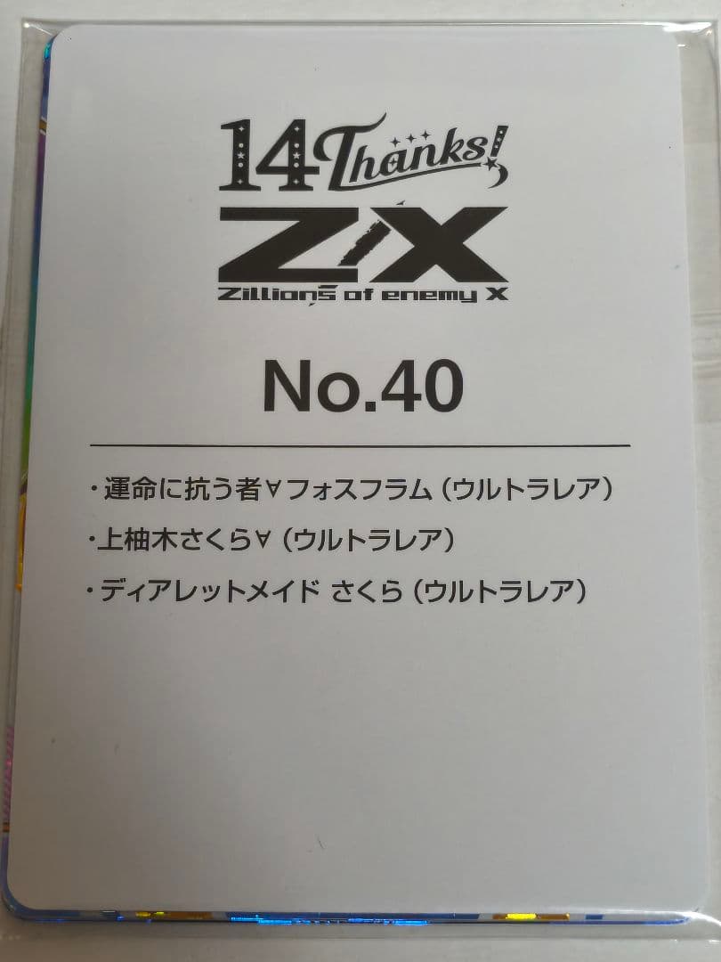 z/x　ゼクス　カードガチャ　フォーティン・アニバーサリー　さくら　UR3枚