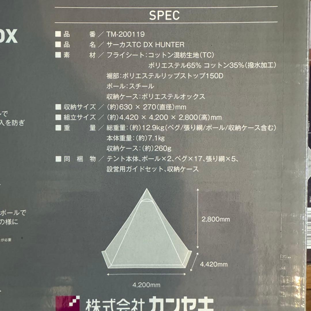 新品未開封　限定　サーカスTC DX HUNTER セット