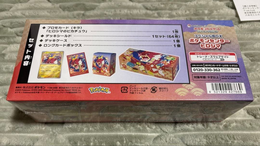 ポケモンカードゲーム スペシャルBOX ポケモンセンターヒロシマ2点