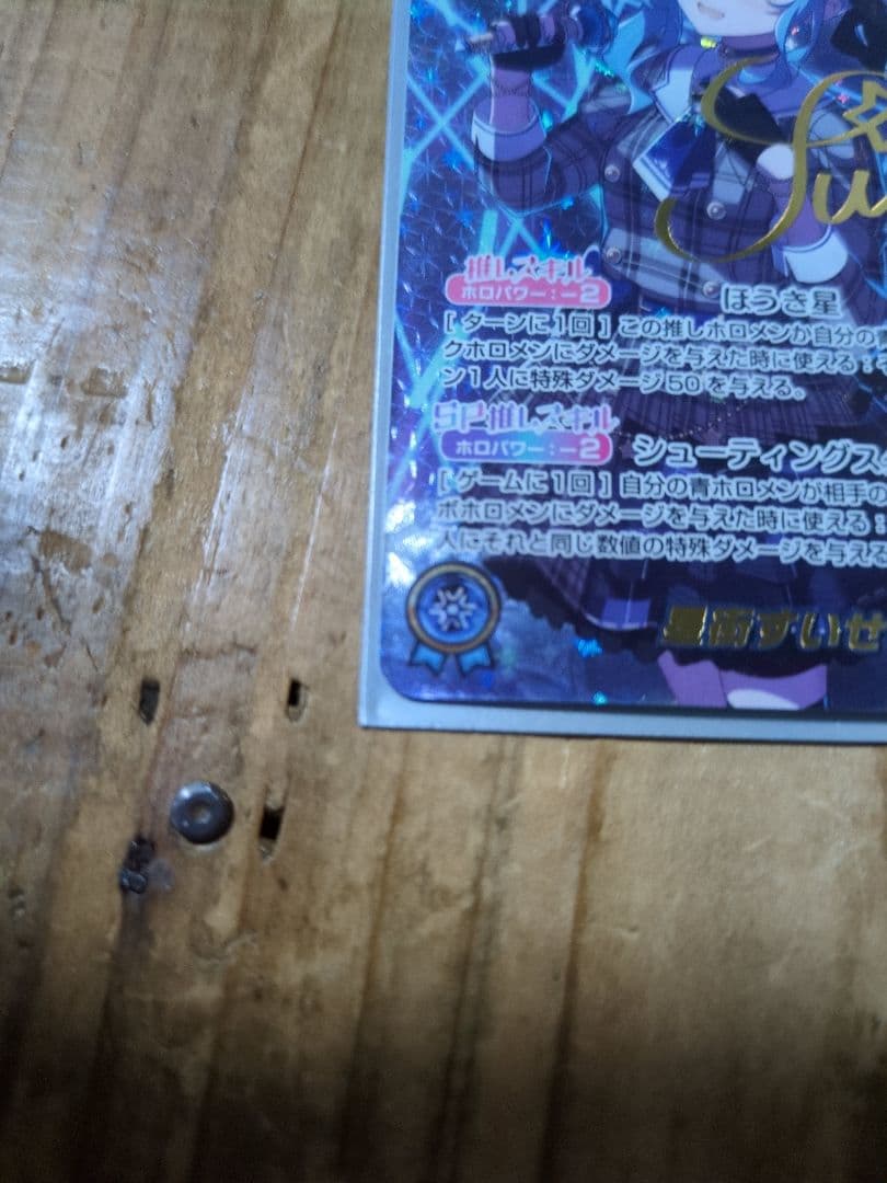 最終値下げホロカ星街すいせい SEC ブルーミングレディアンス訳あり