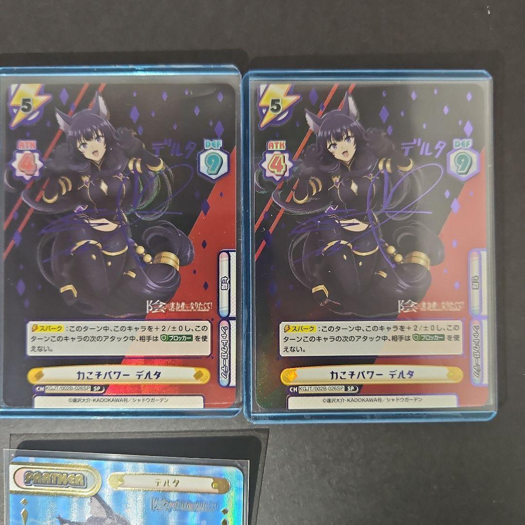 陰の実力者になりたくて　デルタ 6枚セット