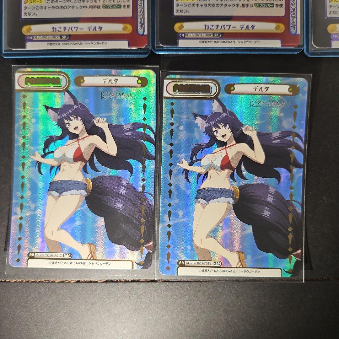 陰の実力者になりたくて　デルタ 6枚セット