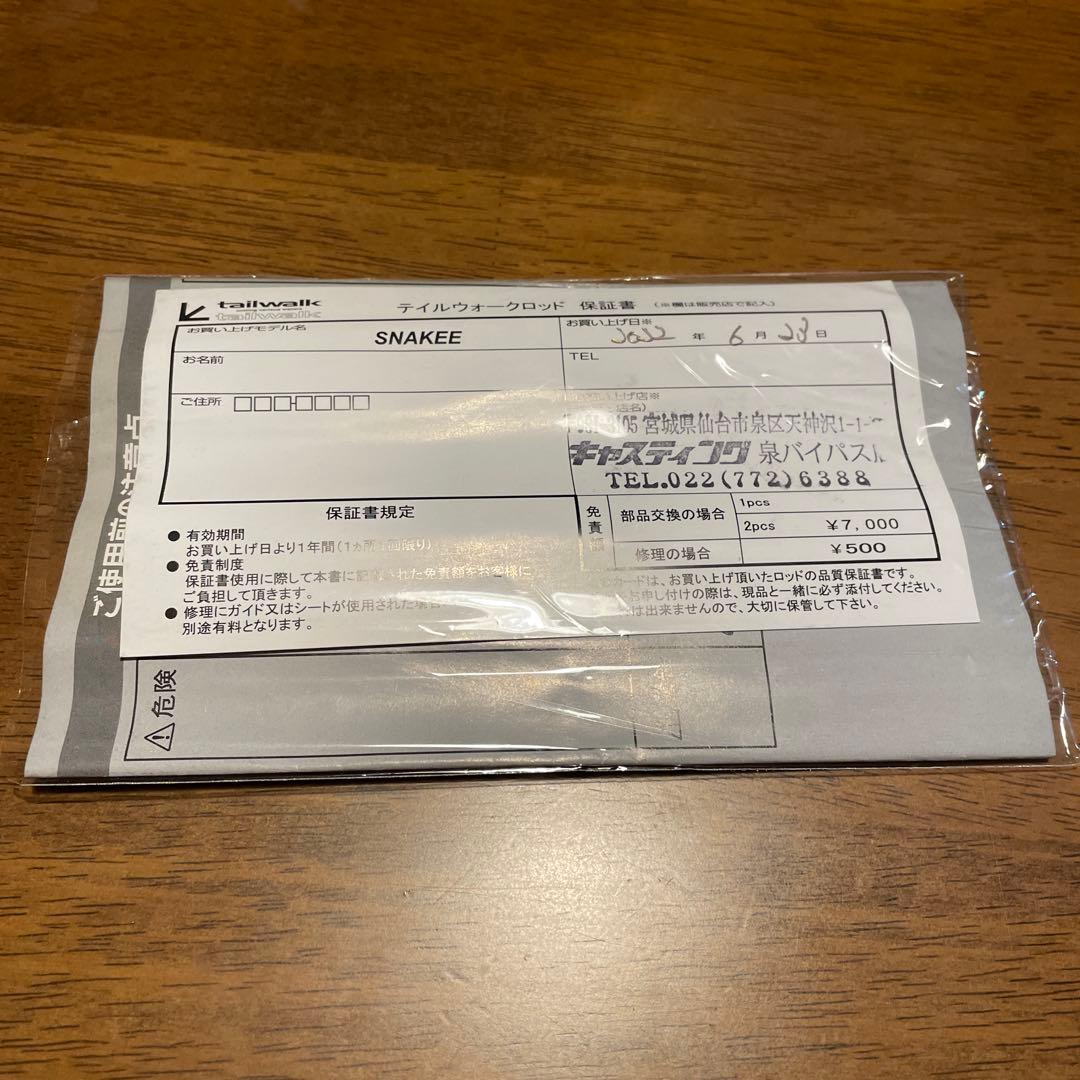 マ*デ様 テイルウォーク　スネーキー　C80XH（生産終了モデル）