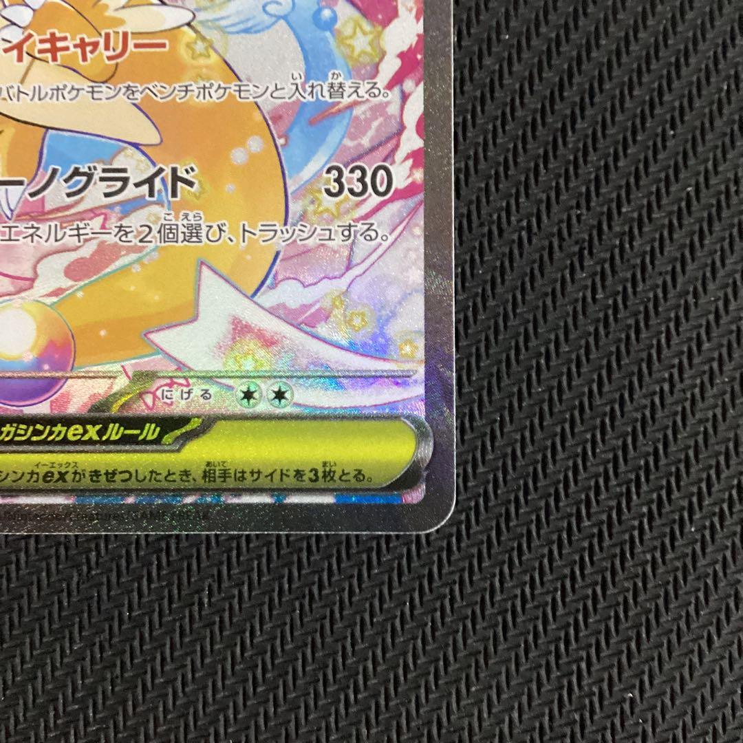 ポケカ　メガカイリューex SAR MEGAドリームex 未使用品