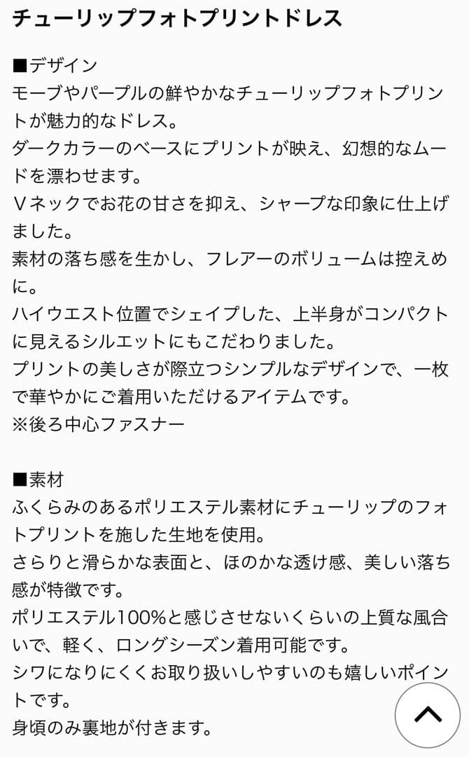 完売品❣️超美品❣️シビラ❣️ チューリップフォトプリントドレス❣️
