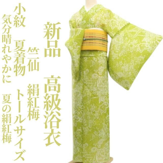 ponpon 新品 竺仙 絹紅梅 夏着物 仕付け糸付 高級浴衣 6082